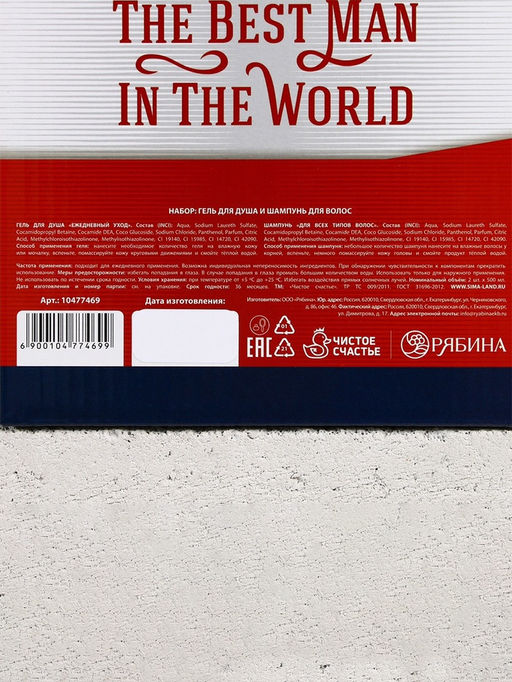 Подарочный набор Будь, гель для душа и шампунь для волос пиво, 2?500 мл, Чистое счастье  фото 8