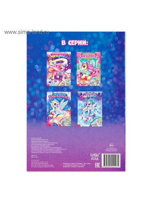 Цена за 3 шт. Раскраска для девочек Мир единорогов, 16 стр., формат А4