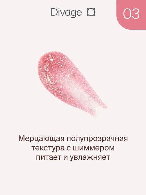 Масло для губ Lip Oil Ж Товар № 03 - Divage фото 2