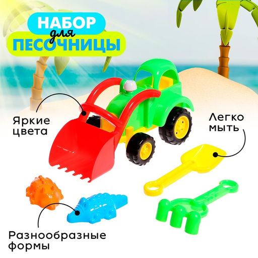 Песочный набор Трактор, 5 предметов, цвета МИКС - Simaland фото 4