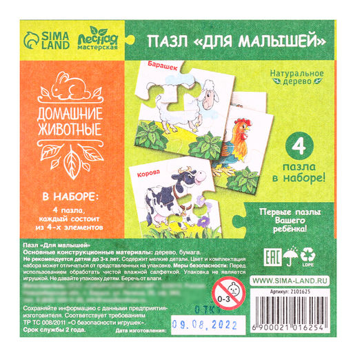 Развивающие пазлы из дерева «Домашние животные», 4 пазла, 16 деталей