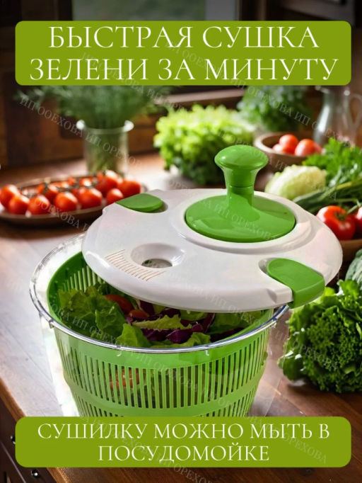 Сушилка для зелени и овощей (3488) - Мой органайзер фото 4