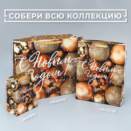 Пакет подарочный новогодний ламинированный «С Новым годом», XL 49×40×19 см