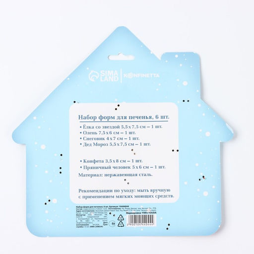 Формы для выпечки новогодние Мультяшки, 6 шт. - KONFINETTA фото 5