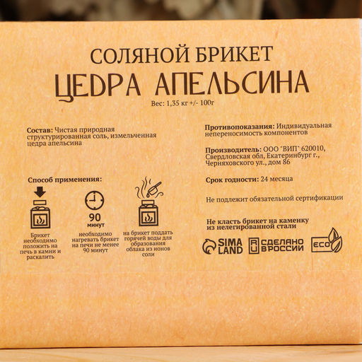 Соляной брикет «Цедра апельсина», 1.35 кг «Добропаровъ»