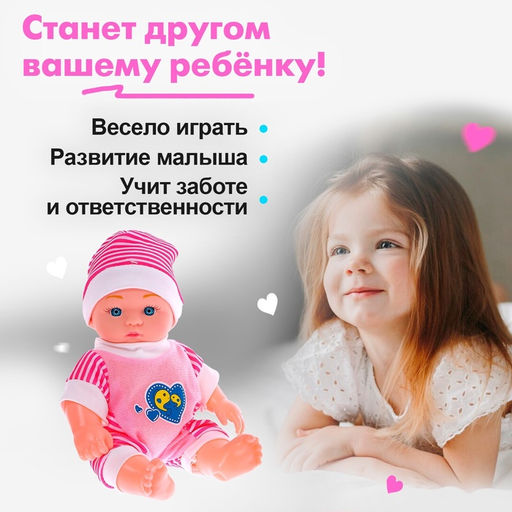 Пупс «Кроха» со звуком, МИКС