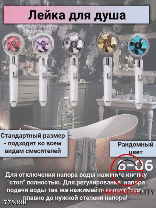 Лейка для душа с вентилятором