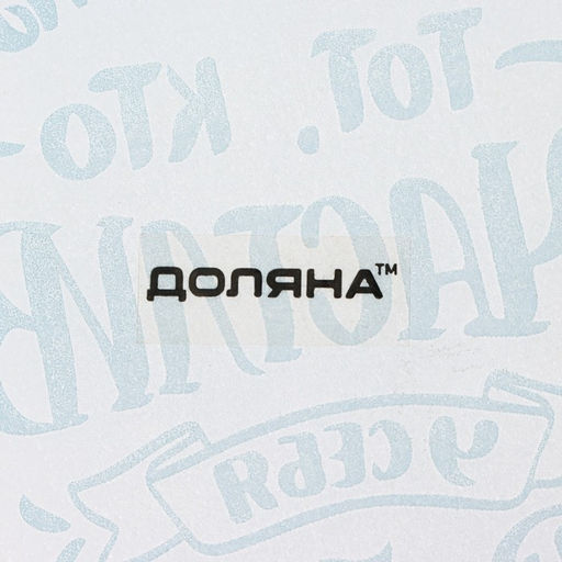 Подставка для яиц на 8 яиц и кулич Счастье, d=22 см