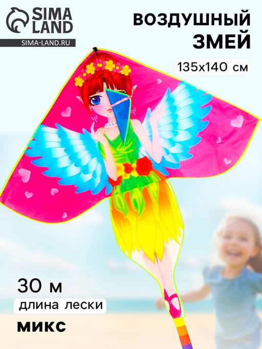 Воздушный змей Фея, МИКС