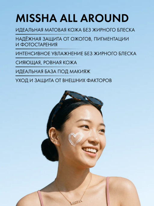 MISSHA Солнцезащитный крем с матирующим эффектом MISSHA All Around Safe Block Cotton Sun SPF50 /PA