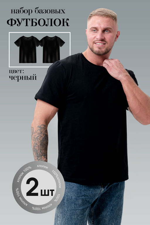 8471/02 набор футболок унисекс 2шт