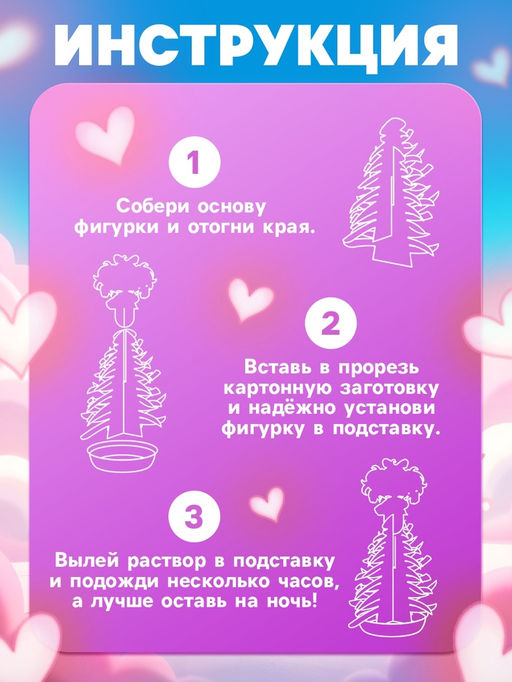 Набор для опытов Выращивание кристаллов, фигурка: девочка - Эврики фото 4