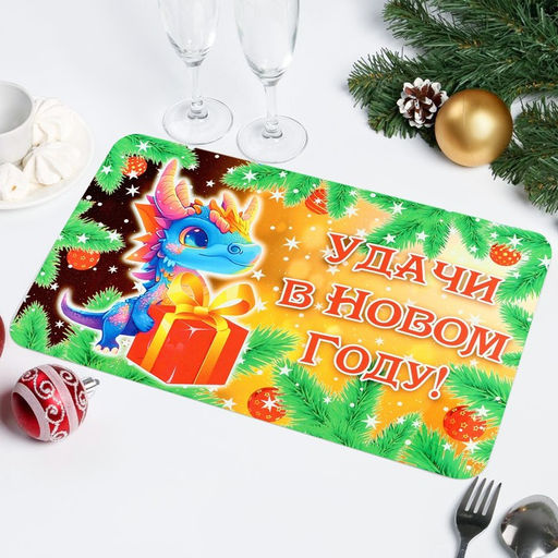 Цена за 3 шт. Салфетка новогодняя на стол Удачи в Новом Году! 2024 год, символ года, подарок - Дарим красиво фото 2