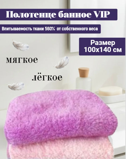 Полотенце банное   МФ 400  VIP - Тандем фото 2