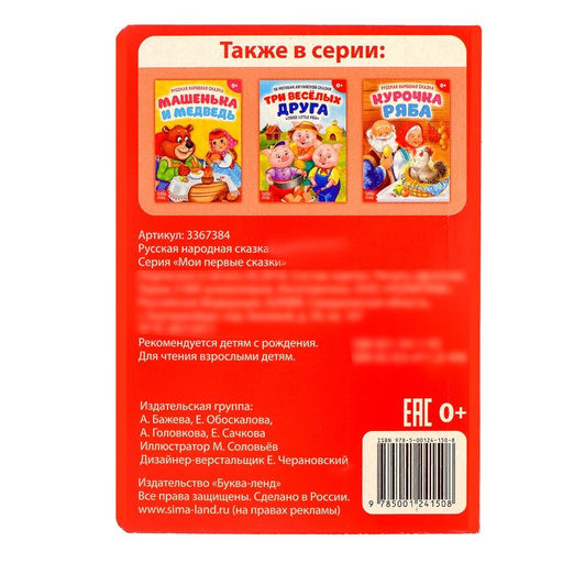 Русская народная сказка «Петушок - золотой гребешок», 10 стр.