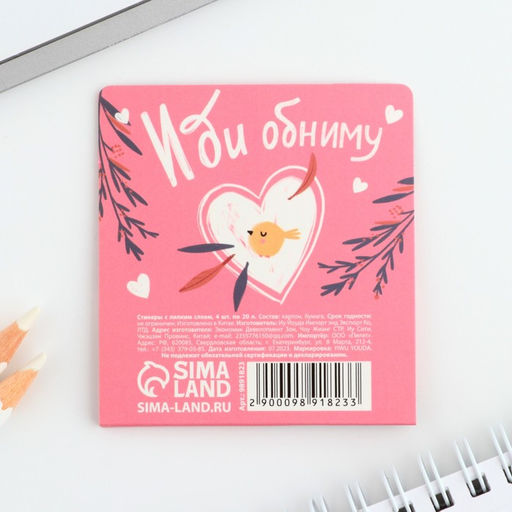 Цена за 2 шт. Набор стикеров-закладок Ты чудо, 4 шт., 20 листов