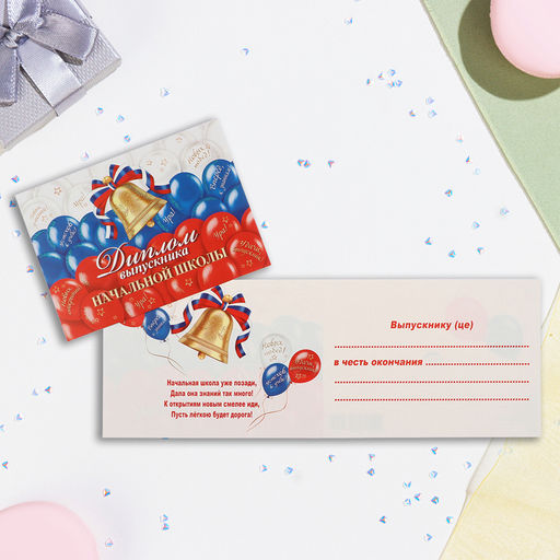 Цена за 10 шт. Диплом на выпускной «Выпускник начальной школы!», глиттер, 44.5×16.5 см
