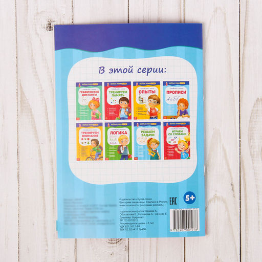 Весёлые уроки 5-7 лет Прописи, 20 стр. - Буква-ленд фото 4