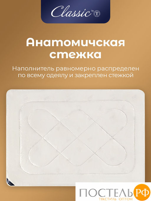 CLASSIC by T МЕРИНО Одеяло 175х200,1пр.,хлопок/меринос.шерсть/полиэф.вол.  фото 8