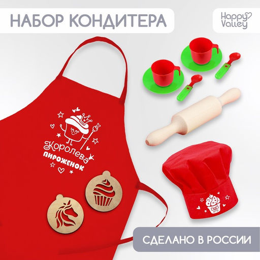 Игровой набор Кондитер с фартуком и аксессуарами