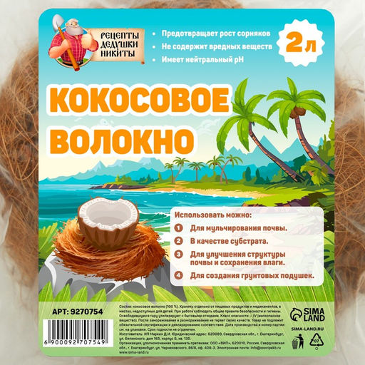 Кокосовое волокно Рецепты Дедушки Никиты, 2 л  фото 4