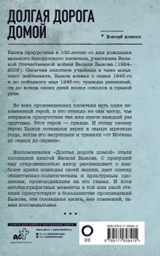Долгая дорога домой