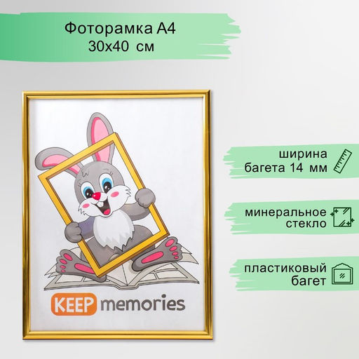 Фоторамка для фото 30×40 см Keep memories, Mia, пластик, золото