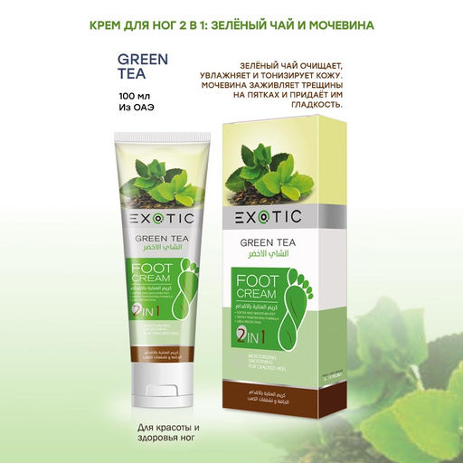 Exotic EX-04 Крем для ног (K Green Tea) 100 ml