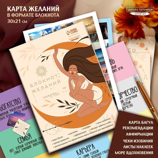 Набор для творчества. Карта желаний Любовь к себе