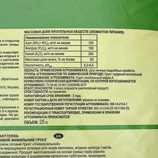 Грунт Универсальный Нов-Агро, 25 л