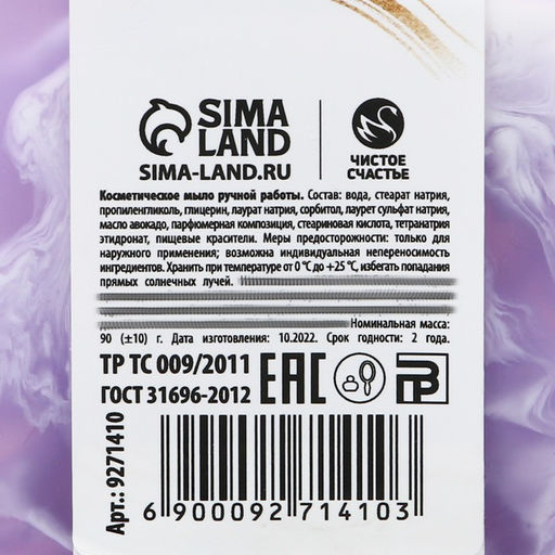 Мыло для рук В этот весенний день, 90 г, аромат нежного парфюма, Чистое счастье  фото 4