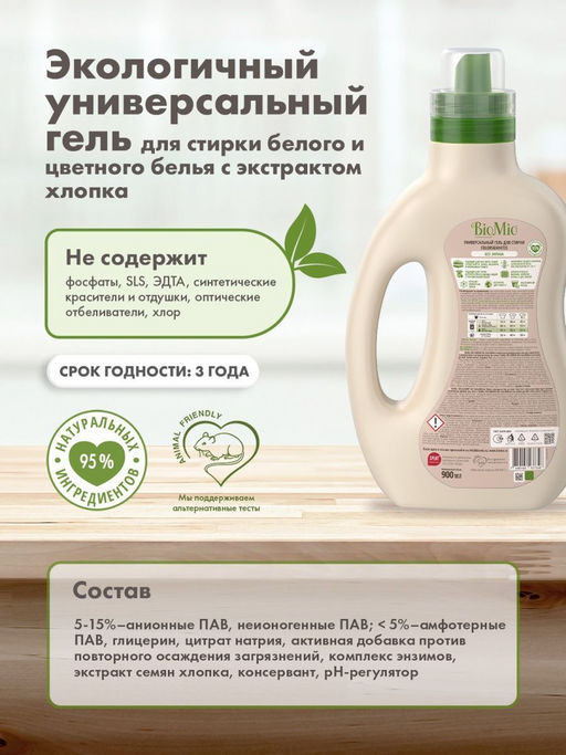 АКЦИЯ! Экологичный гель 900мл BioMio BIO-LAUNDRY Универсал  фото 3