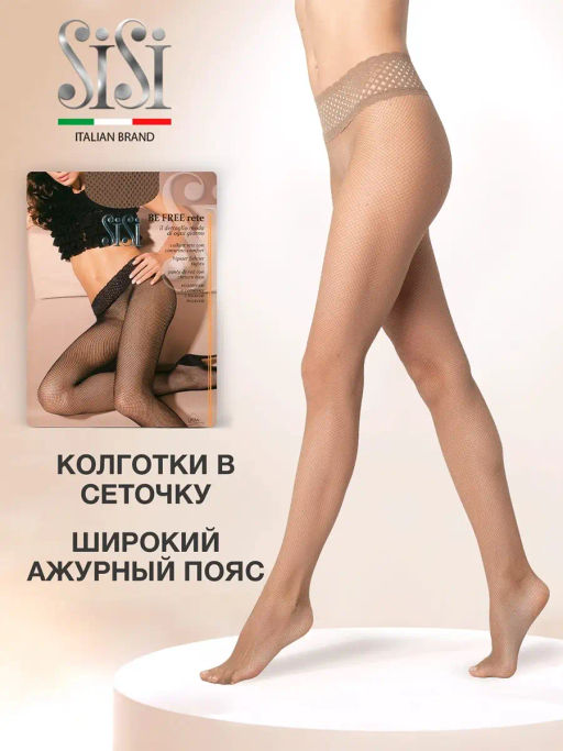 Be Free Rete (80/5) сетка! - daino - Sisi фото 3