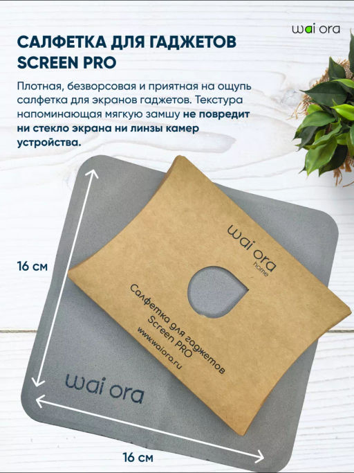 Салфетка для гаджетов Screen PRO (Голубая сталь) - Wai ora фото 4