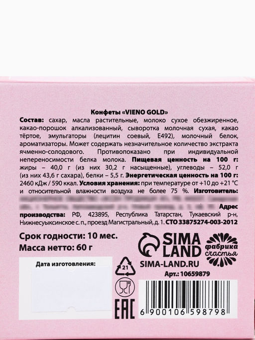 Конфеты в раскладной коробке "Будь счастлива"