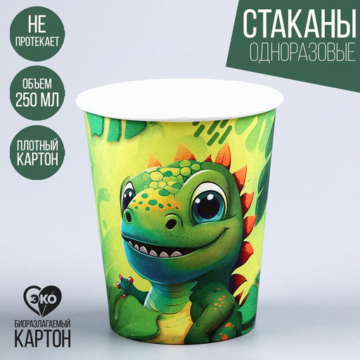 Цена за 10 шт. Стакан одноразовый бумажный «Динозавр», 250 мл