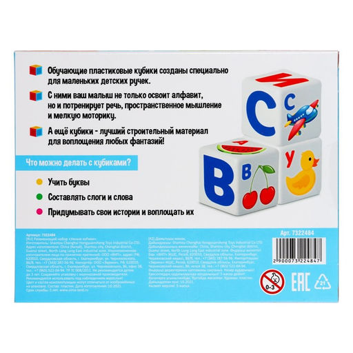 Развивающий набор Умные кубики, алфавит, пластик - Iq-zabiaka фото 6