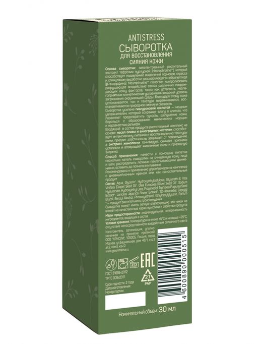 Сыворотка для восстановления сияния кожи antistress 30 мл - Green mama фото 4