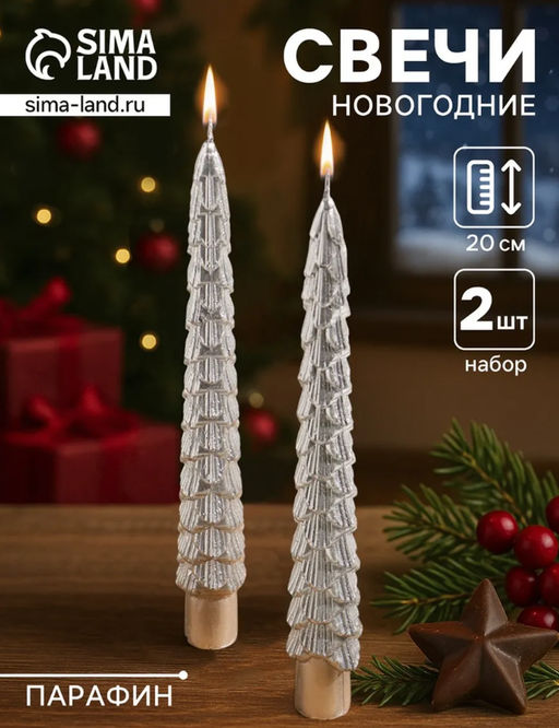 Набор свечей новогодних «Ель», 1.9×1.9×20 см, 2 шт., серебро