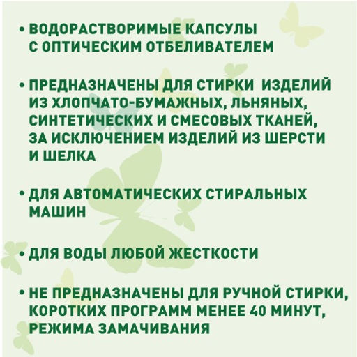 GARDENICA Универсальные экологичные капсулы all in 1 для стирки цветного и белого белья, 12 шт  фото 4