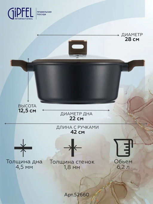 52660 GIPFEL Кастрюля TAURUS 28х12,5 см со стеклянной крышкой, из литого алюминия с индукционным дном, с мраморным антипригарным покрытием Whitford QuanTainium, c бакелитовой ручкой с покрытием Soft-touch. Толщина: 1,8/4,5мм