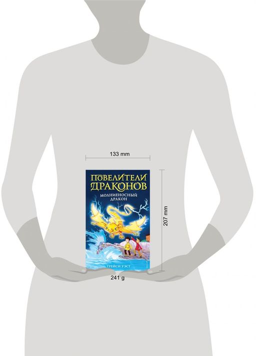 Молниеносный дракон (выпуск 7)