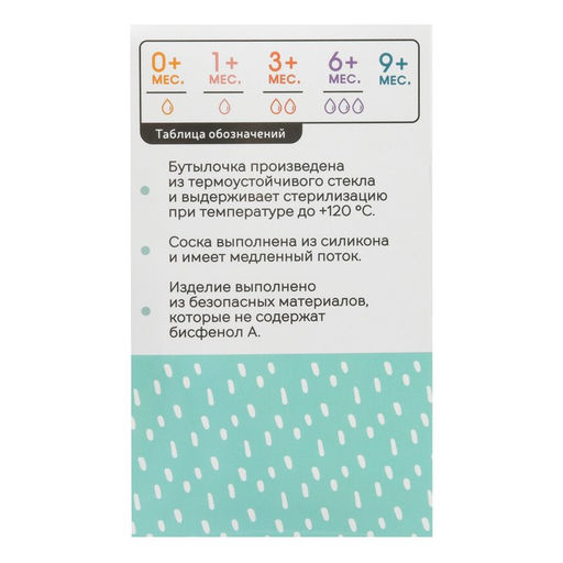 Бутылочка для кормления M&B, широкое горло Ø50 мм, от 0 мес, 120 мл., стекло, белый