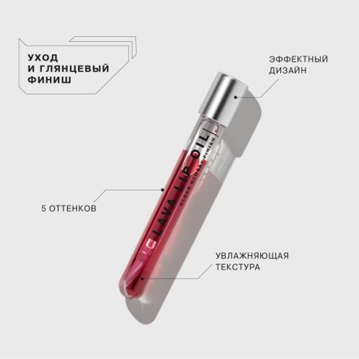 Influence Beauty Двухфазное масло для губ Lava lip oil тон 01  фото 3