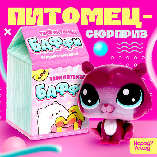 Игрушка-сюрприз Твой питомец Баффи, МИКС - Happy valley фото 9