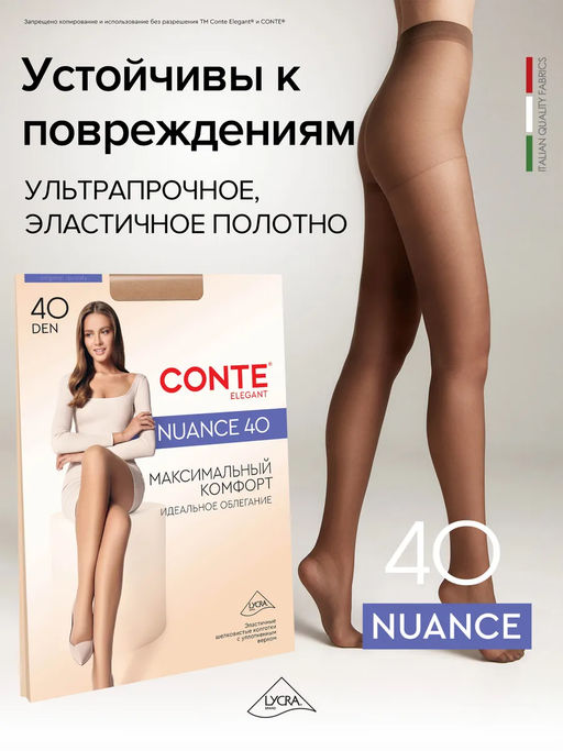 Колготки классические CONTE NUANCE 40 Матовые с эффектом легкий шелк - Conte elegant фото 28