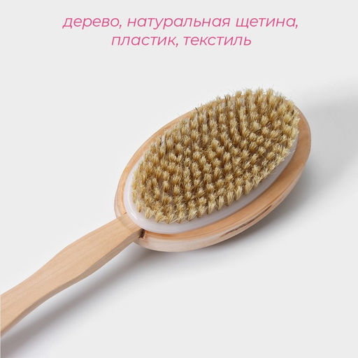 Щётка банная массажная для тела Доляна, с ручкой и массажёром, натуральная щетина