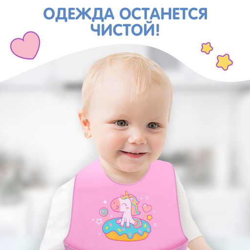 Нагрудник для кормления «Единорог», силиконовый, с карманом, фиолетовый