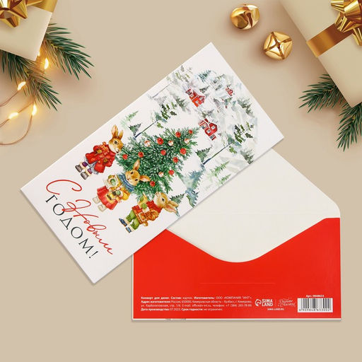 Цена за 10 шт. Конверт для денег «С Новым годом!», 16.5×8 см