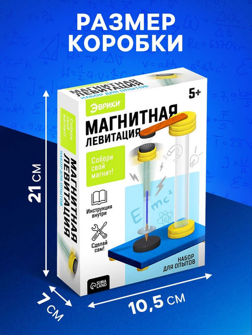 Набор для опытов Магнитная левитация - Эврики фото 5